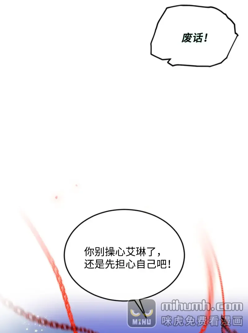 这个魔女白切黑 126 不同的选择 第37页