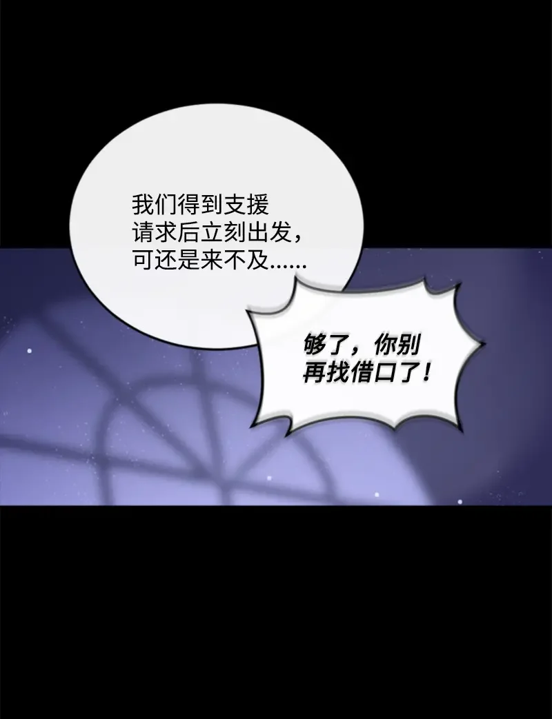 这个魔女白切黑 126 不同的选择 第5页