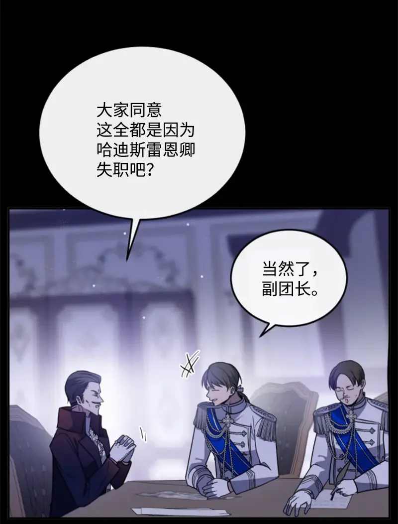 这个魔女白切黑 126 不同的选择 第6页