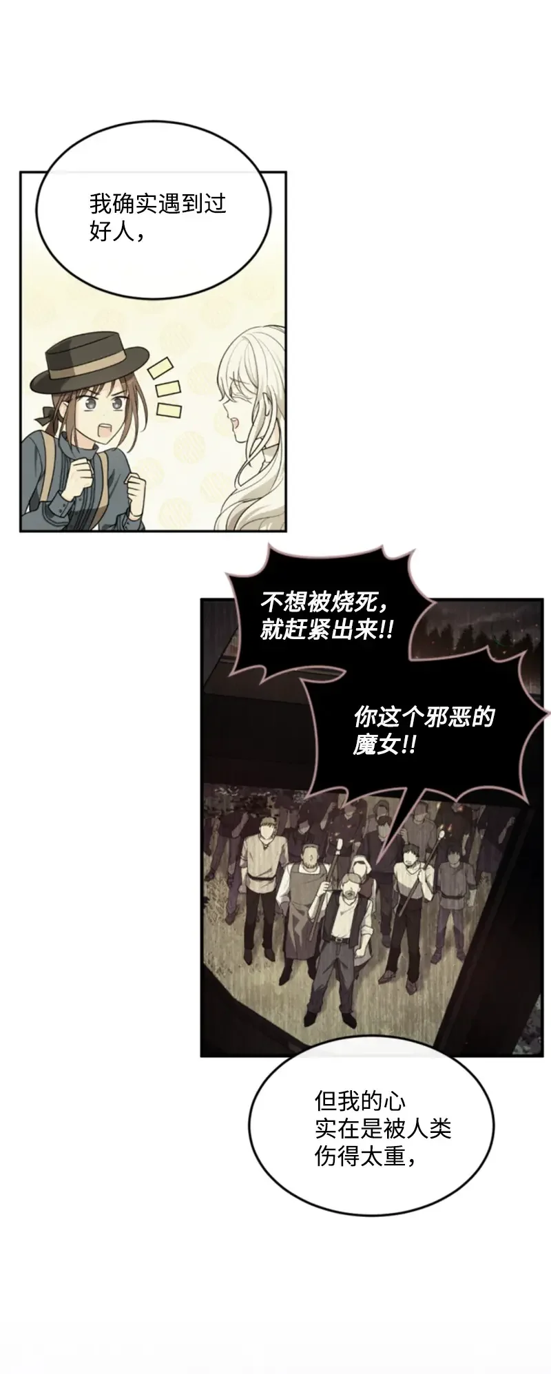 这个魔女白切黑 126 不同的选择 第21页