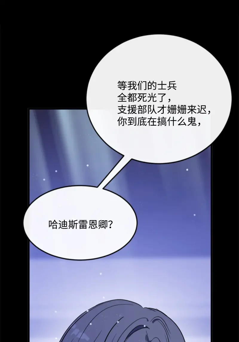 这个魔女白切黑 126 不同的选择 第3页