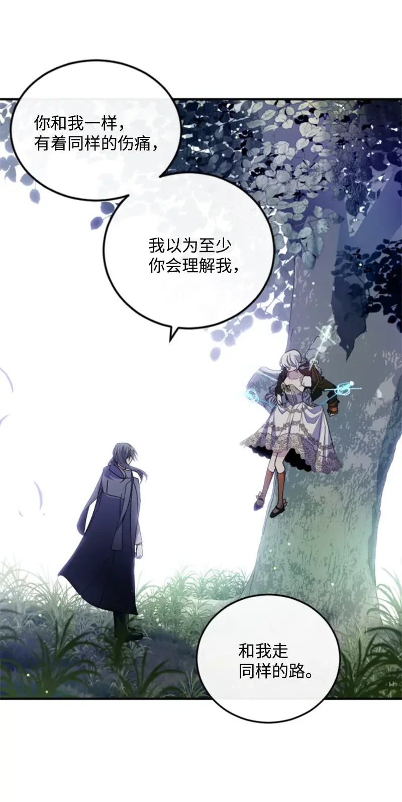 这个魔女白切黑 126 不同的选择 第18页