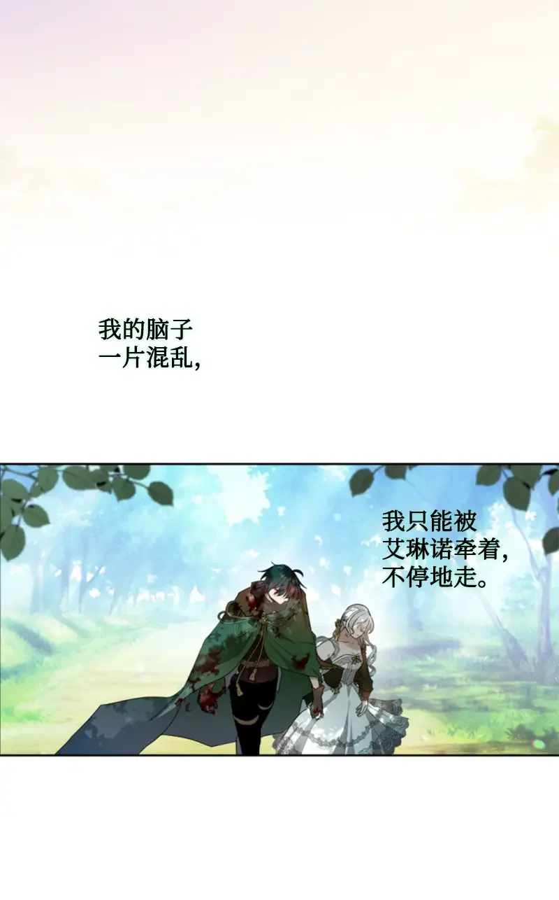 这个魔女白切黑 127 泰谢尔的真心话 第2页