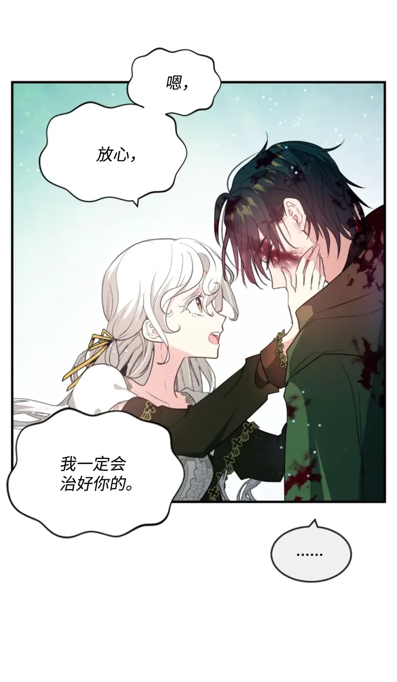 这个魔女白切黑 127 泰谢尔的真心话 第7页