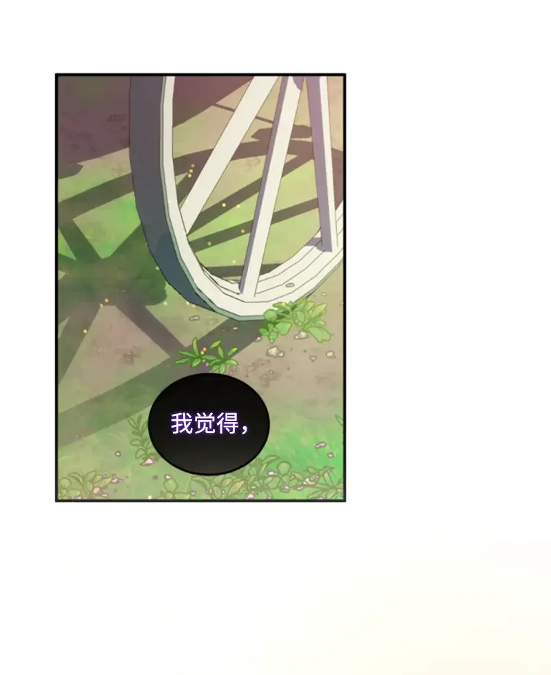这个魔女白切黑 127 泰谢尔的真心话 第27页