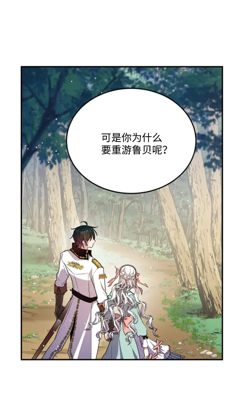 这个魔女白切黑 127 泰谢尔的真心话 第54页