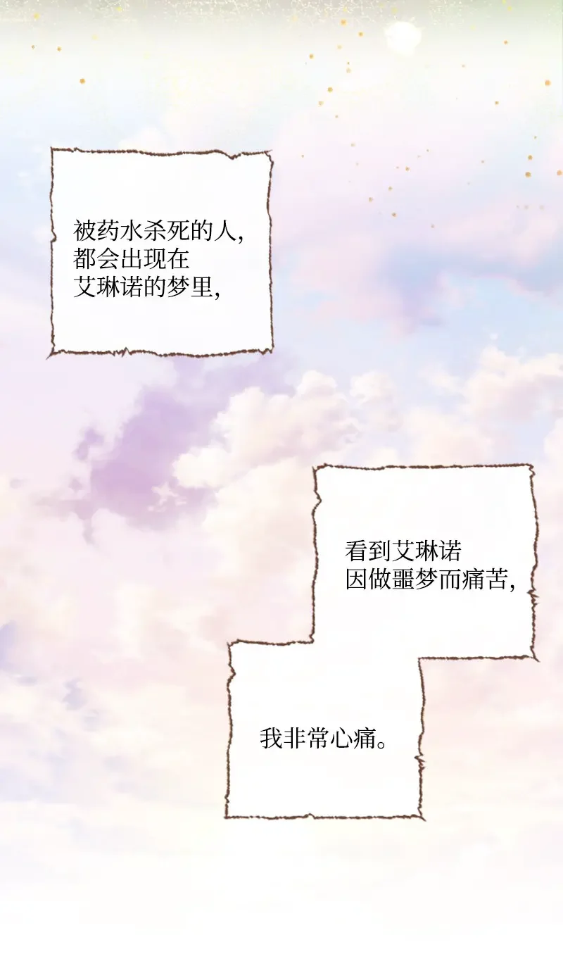 这个魔女白切黑 127 泰谢尔的真心话 第41页