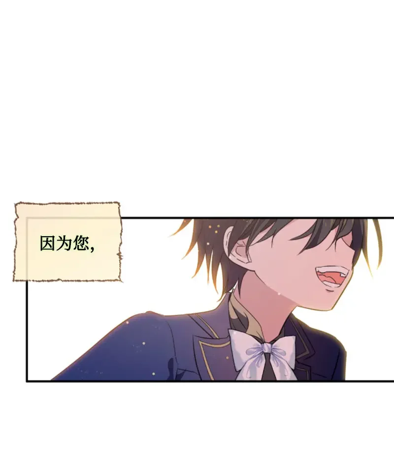 这个魔女白切黑 127 泰谢尔的真心话 第47页