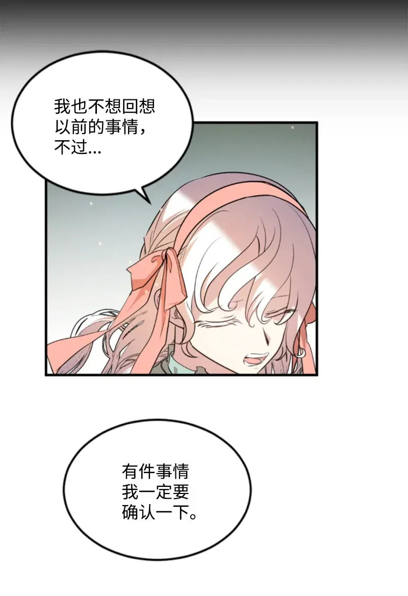 这个魔女白切黑 127 泰谢尔的真心话 第56页
