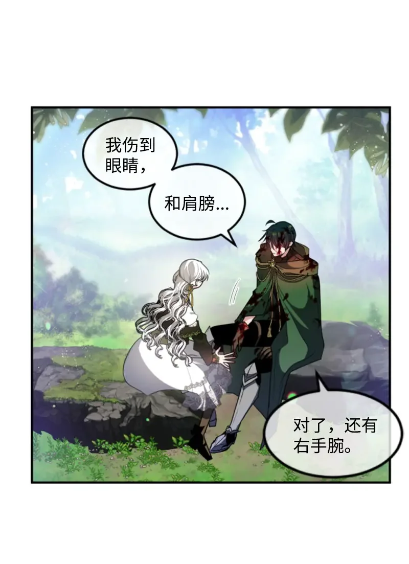这个魔女白切黑 127 泰谢尔的真心话 第6页