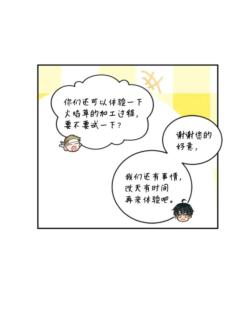这个魔女白切黑 127 泰谢尔的真心话 第65页