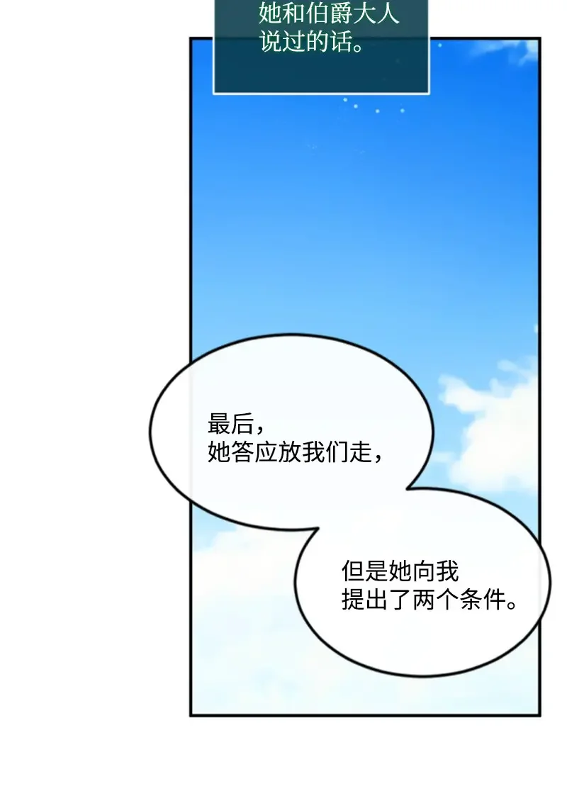 这个魔女白切黑 127 泰谢尔的真心话 第11页
