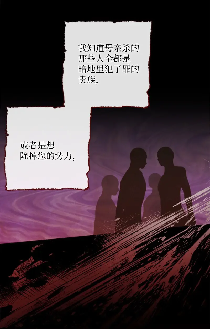这个魔女白切黑 127 泰谢尔的真心话 第37页