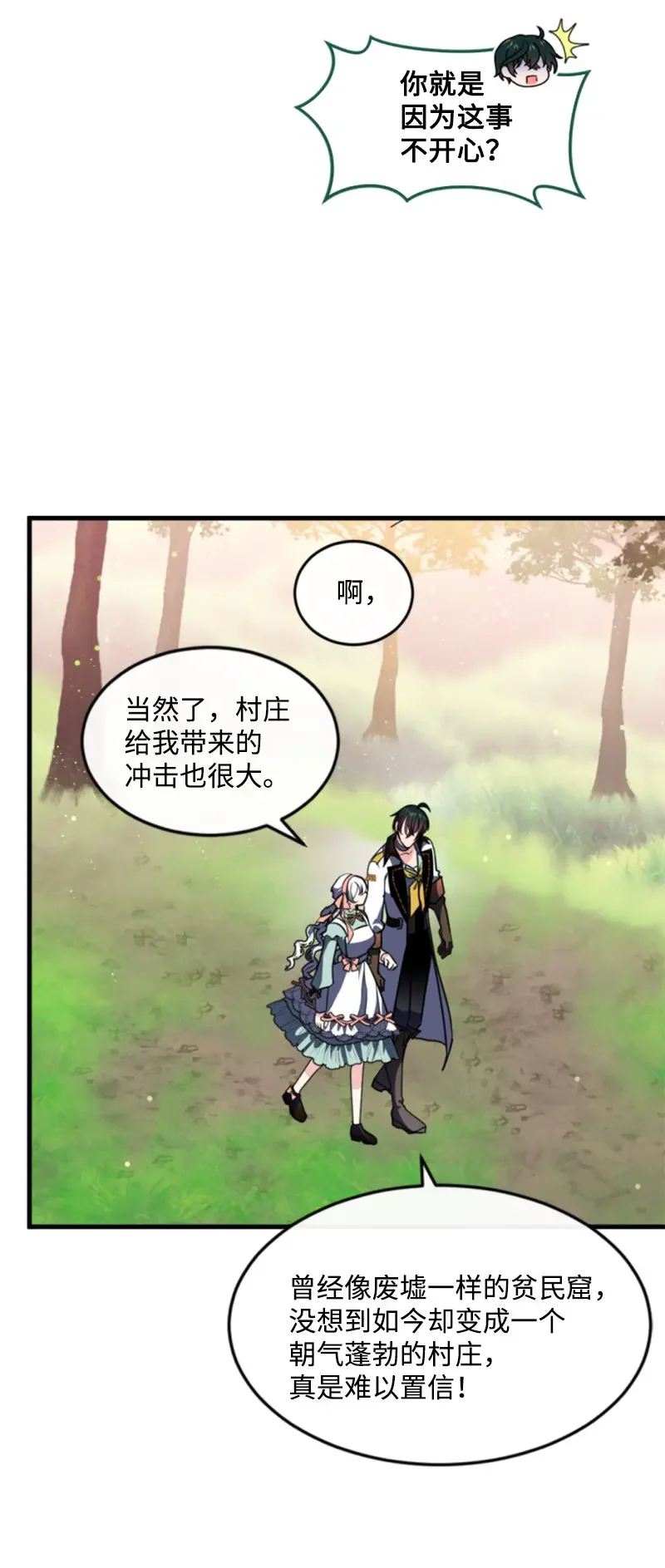 这个魔女白切黑 127 泰谢尔的真心话 第70页