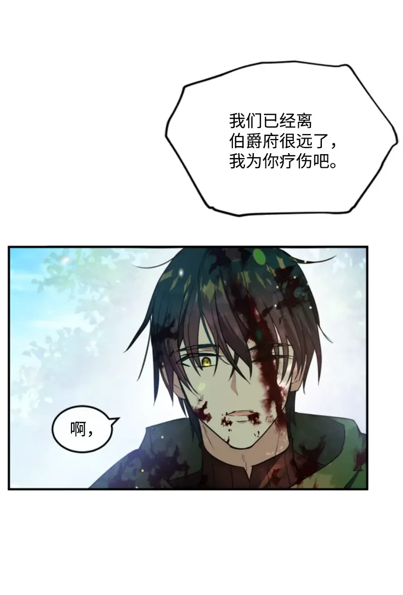 这个魔女白切黑 127 泰谢尔的真心话 第5页