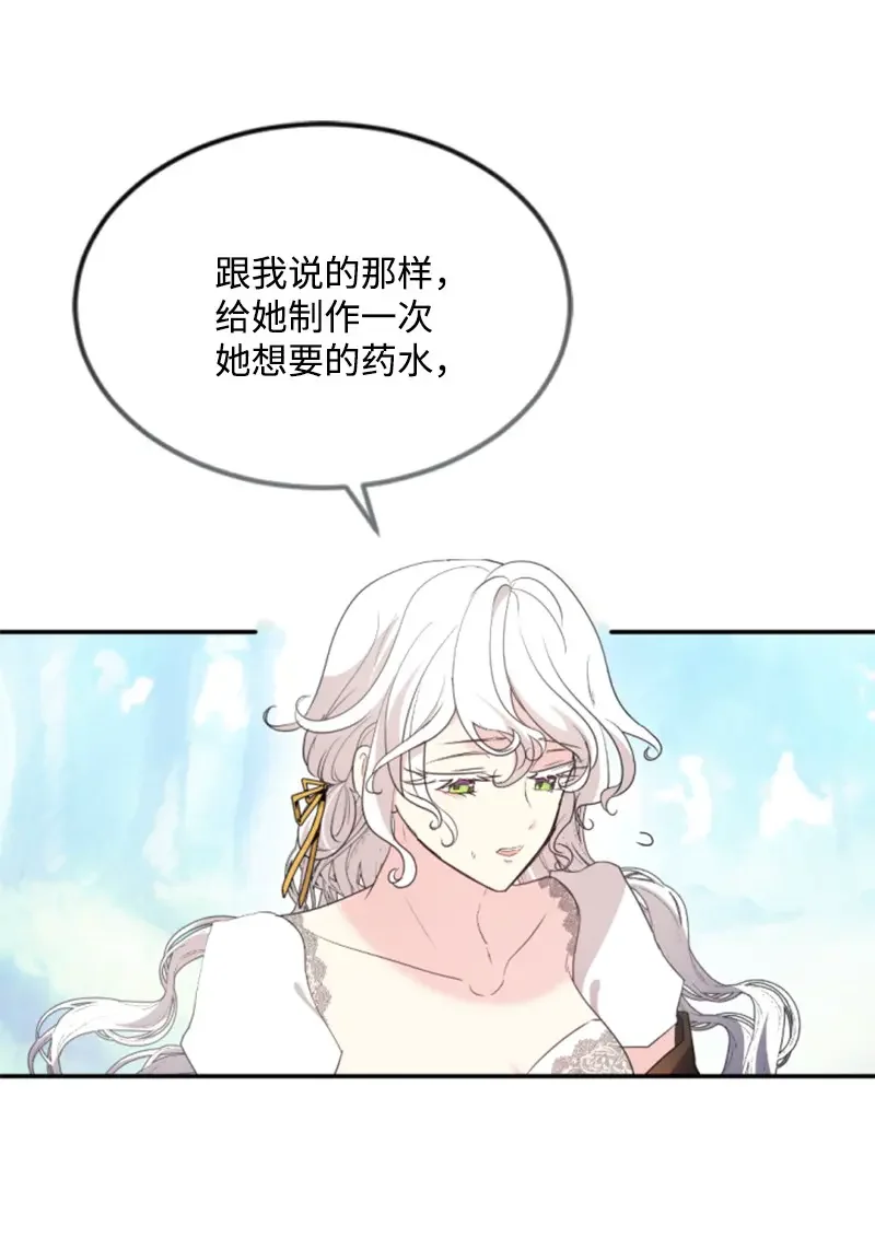 这个魔女白切黑 127 泰谢尔的真心话 第12页