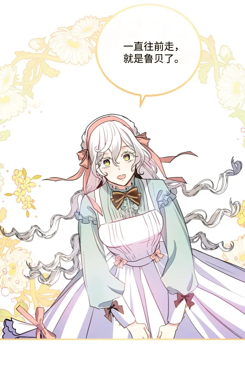这个魔女白切黑 127 泰谢尔的真心话 第52页