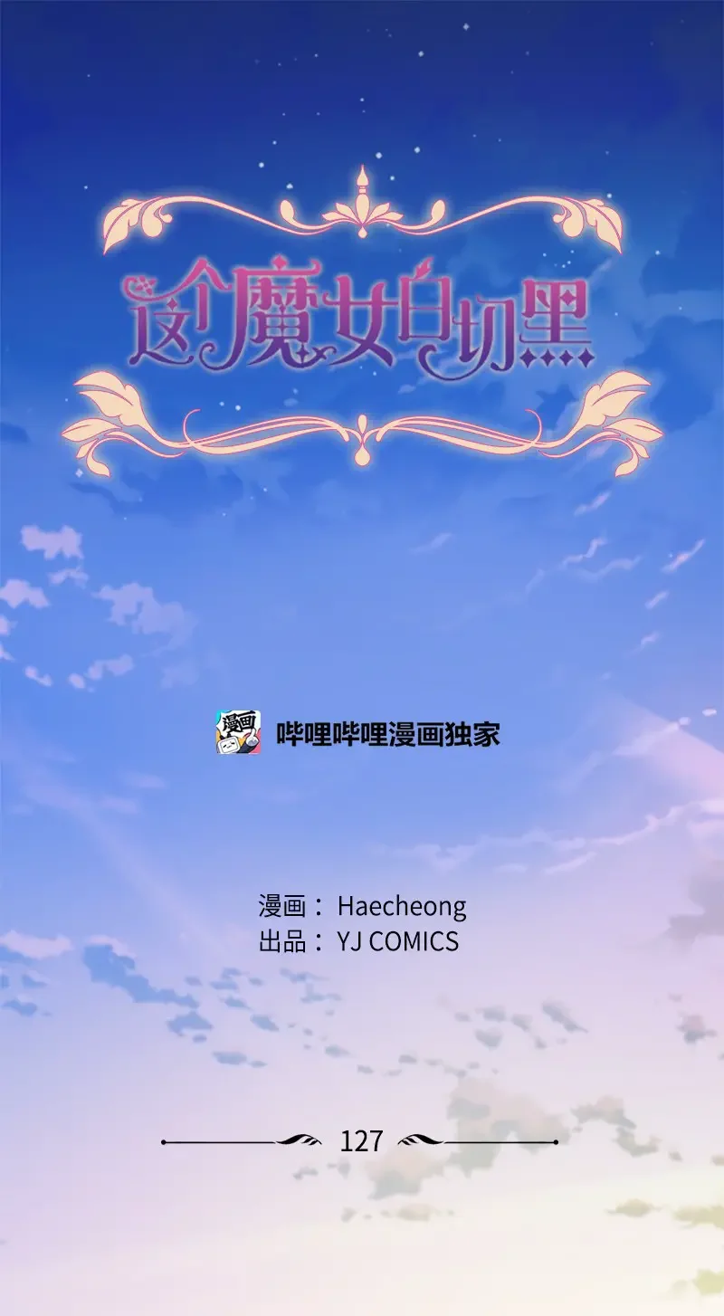 这个魔女白切黑 127 泰谢尔的真心话 第1页