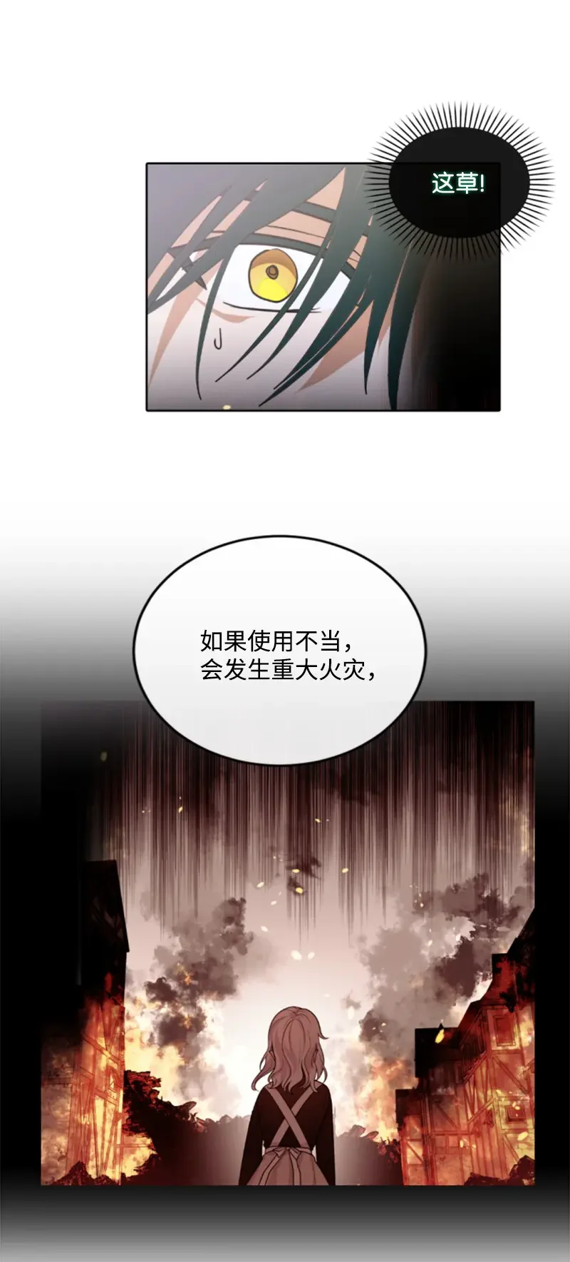 这个魔女白切黑 127 泰谢尔的真心话 第63页