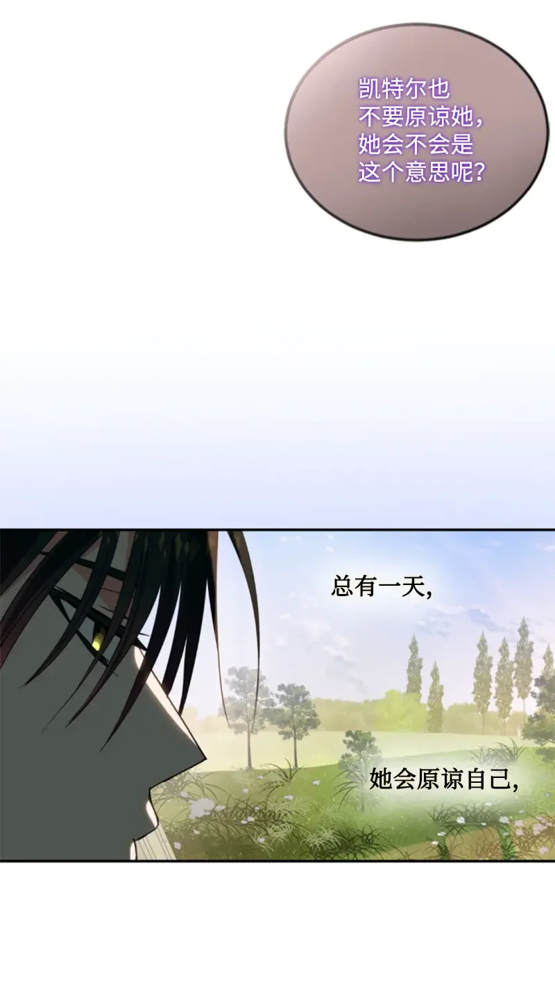 这个魔女白切黑 127 泰谢尔的真心话 第29页