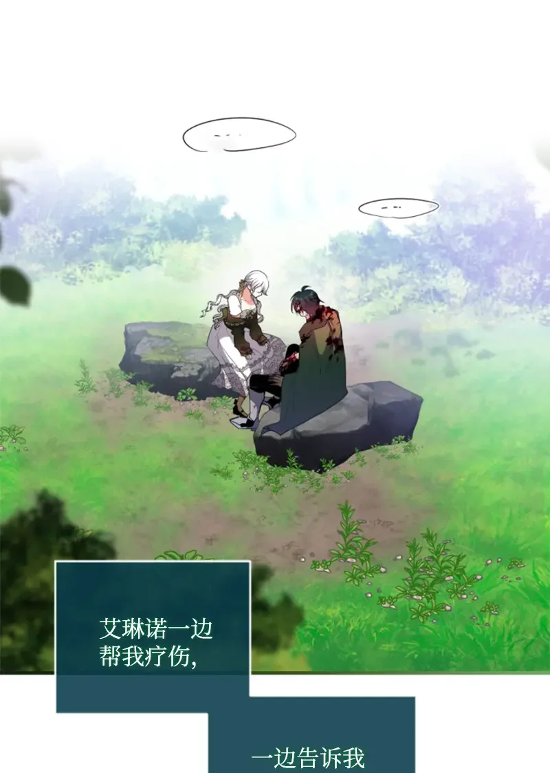 这个魔女白切黑 127 泰谢尔的真心话 第10页