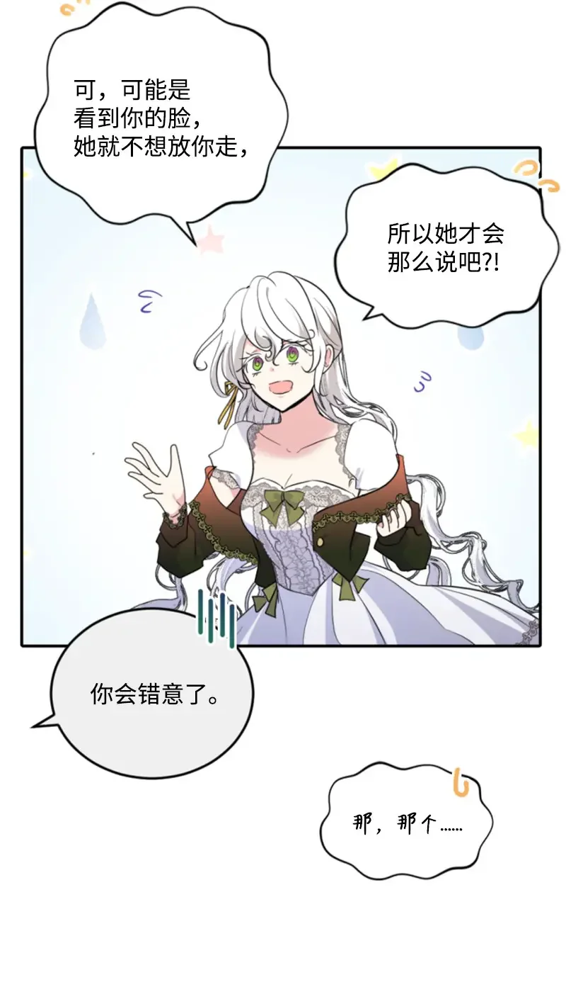 这个魔女白切黑 127 泰谢尔的真心话 第15页