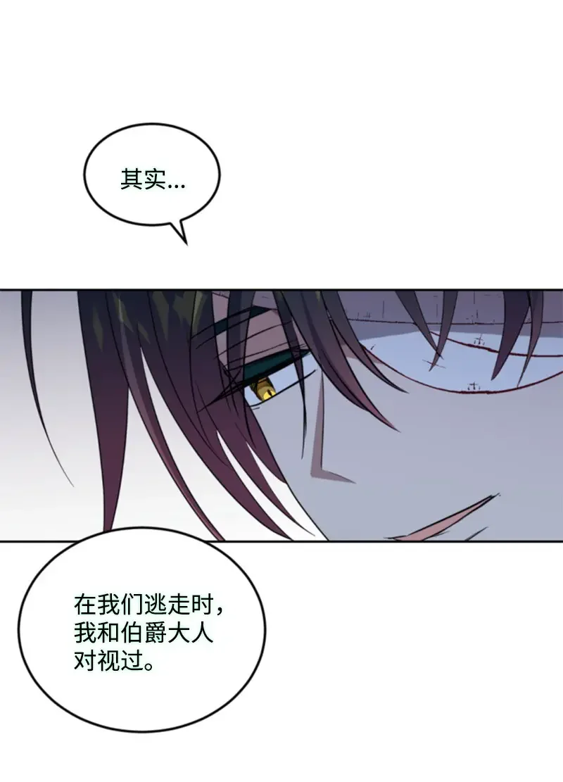 这个魔女白切黑 127 泰谢尔的真心话 第16页