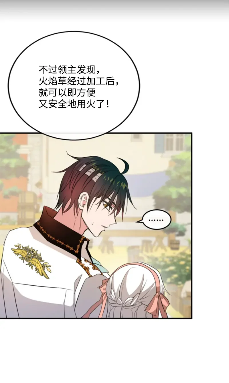 这个魔女白切黑 127 泰谢尔的真心话 第64页
