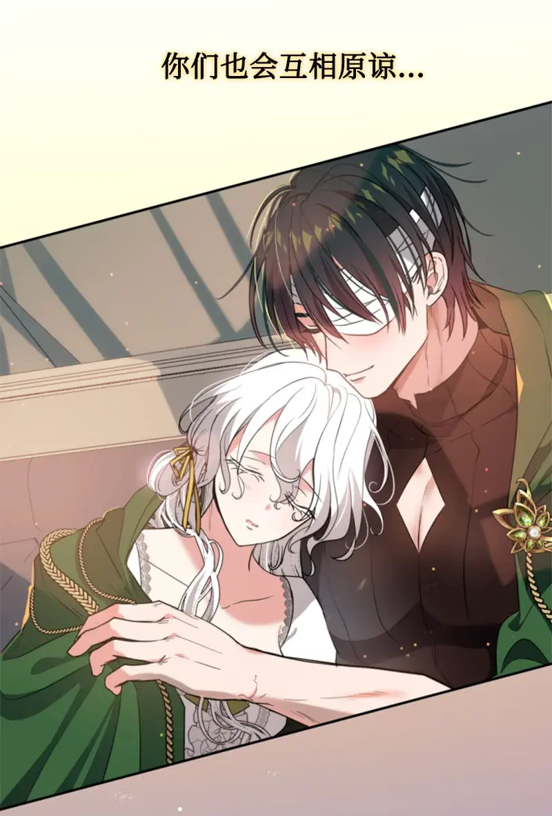 这个魔女白切黑 127 泰谢尔的真心话 第31页