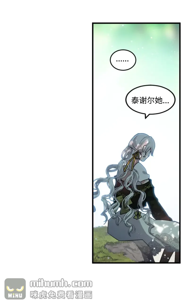 这个魔女白切黑 127 泰谢尔的真心话 第9页