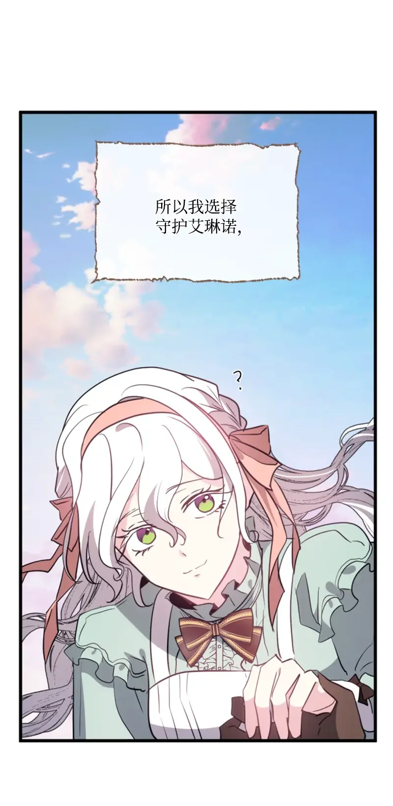 这个魔女白切黑 127 泰谢尔的真心话 第42页