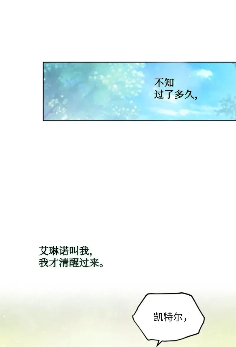 这个魔女白切黑 127 泰谢尔的真心话 第3页
