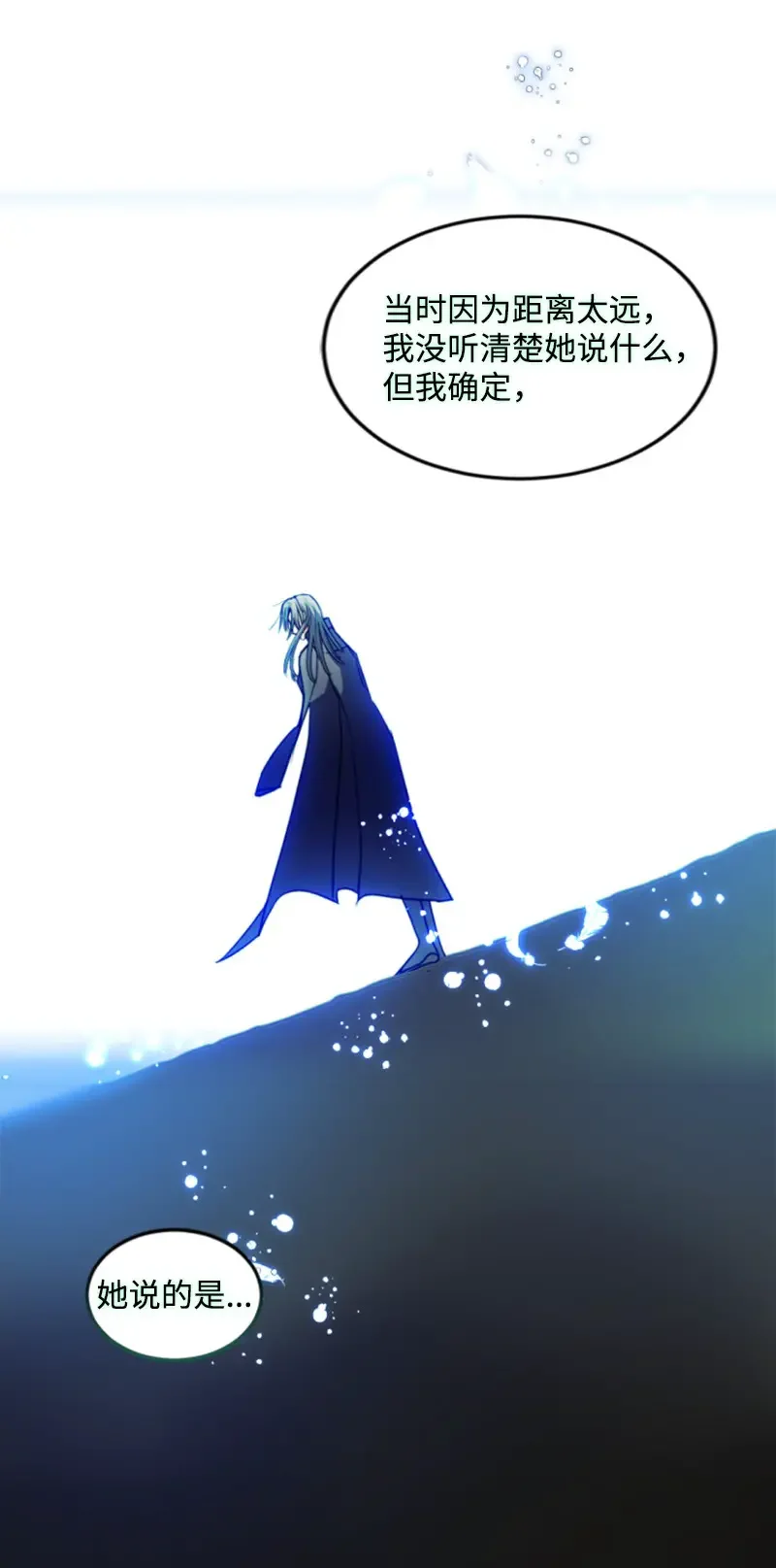 这个魔女白切黑 127 泰谢尔的真心话 第17页