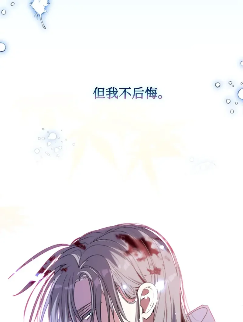这个魔女白切黑 127 泰谢尔的真心话 第20页