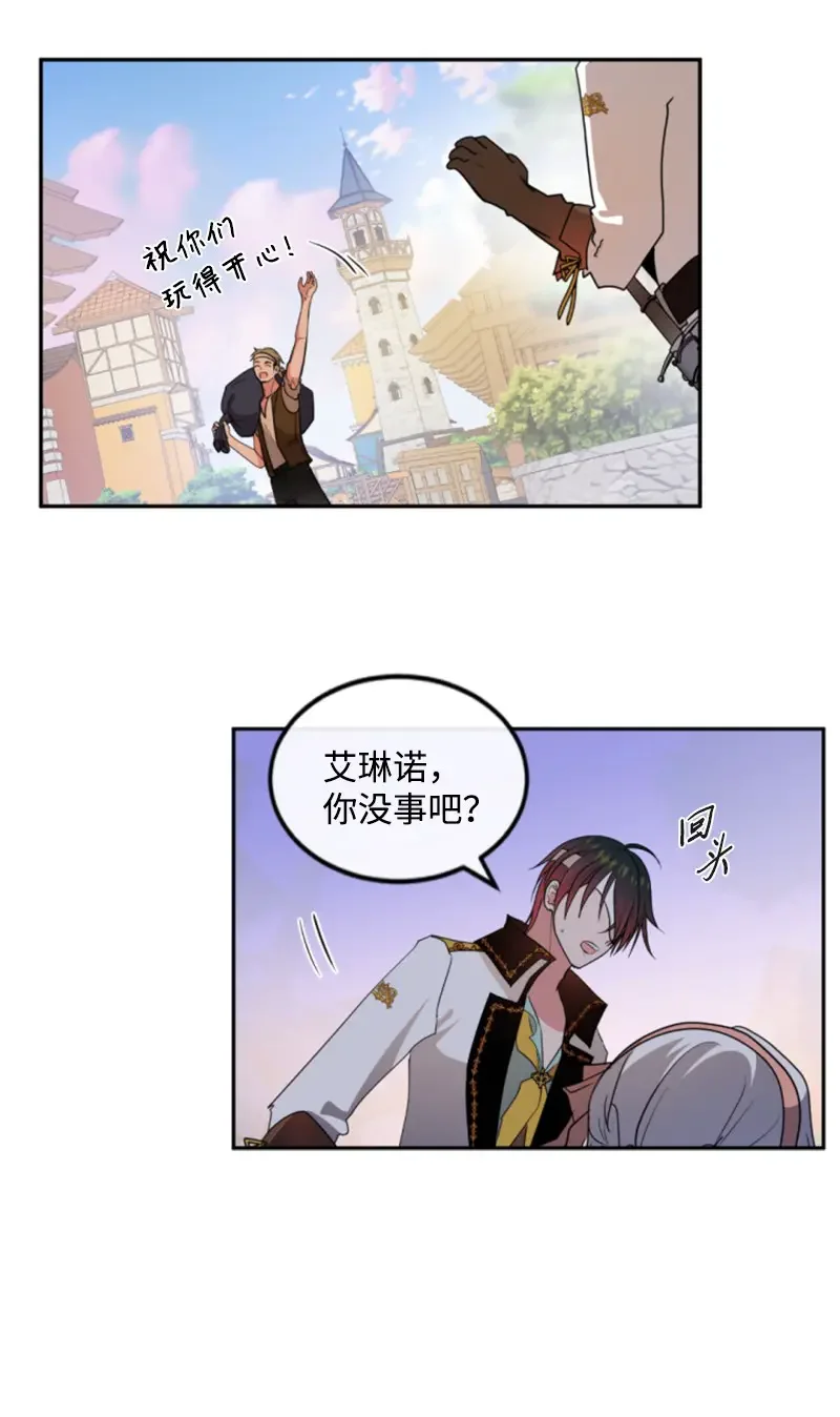 这个魔女白切黑 127 泰谢尔的真心话 第66页