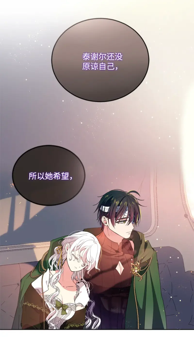 这个魔女白切黑 127 泰谢尔的真心话 第28页