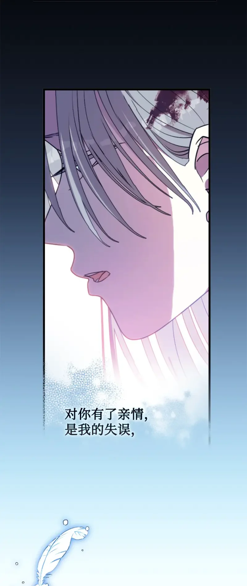 这个魔女白切黑 127 泰谢尔的真心话 第19页