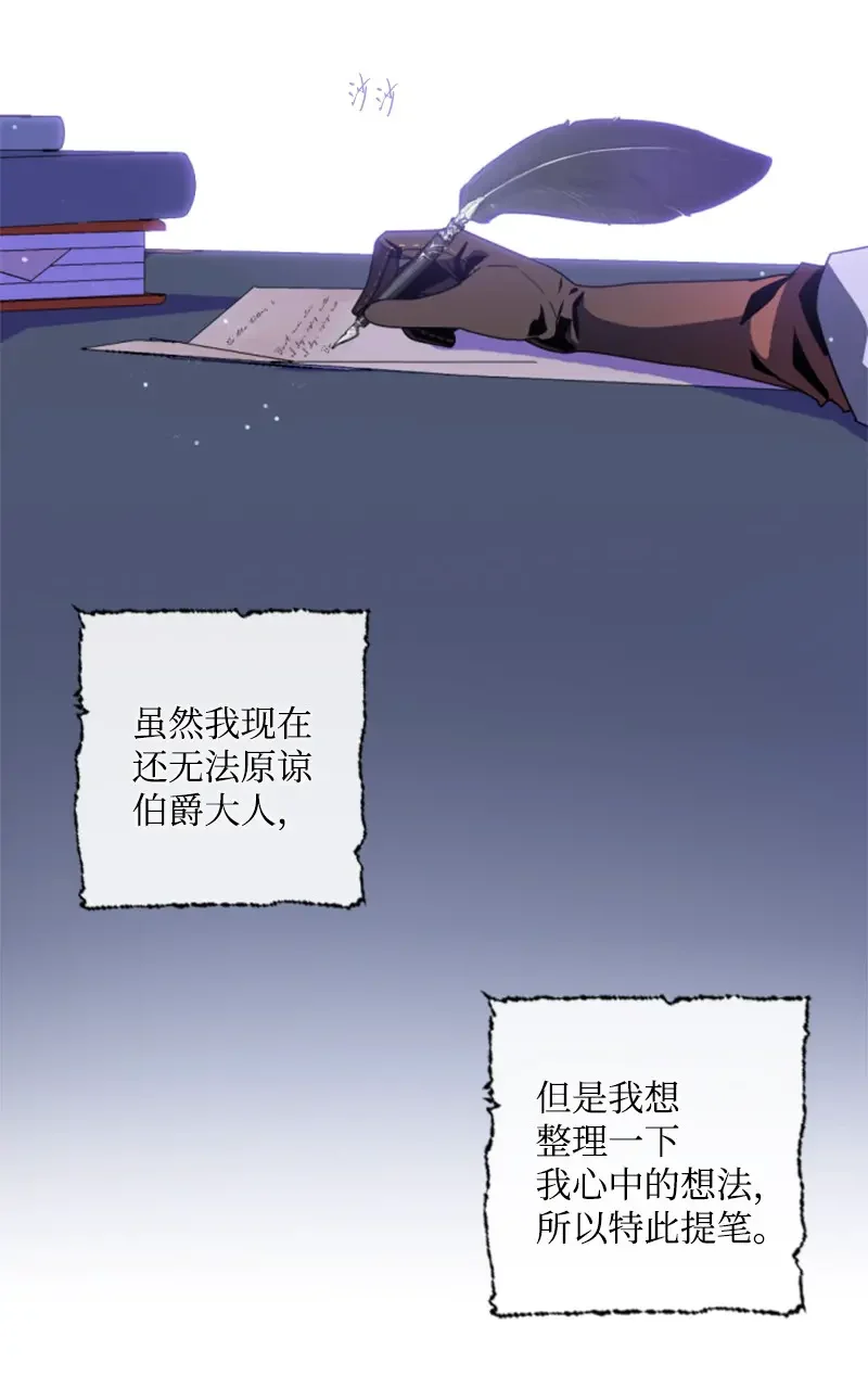 这个魔女白切黑 127 泰谢尔的真心话 第35页