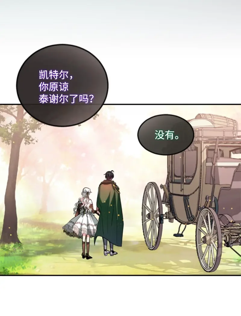 这个魔女白切黑 127 泰谢尔的真心话 第26页
