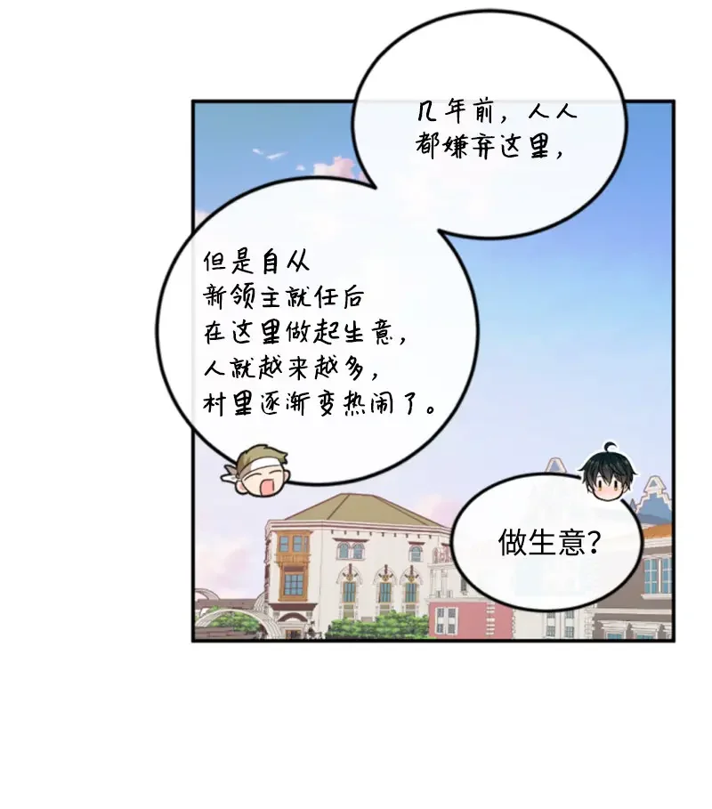 这个魔女白切黑 127 泰谢尔的真心话 第61页