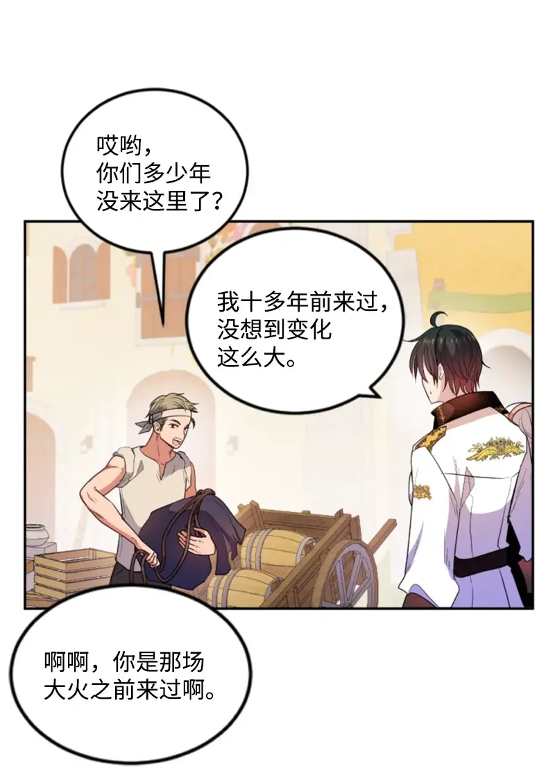 这个魔女白切黑 127 泰谢尔的真心话 第60页