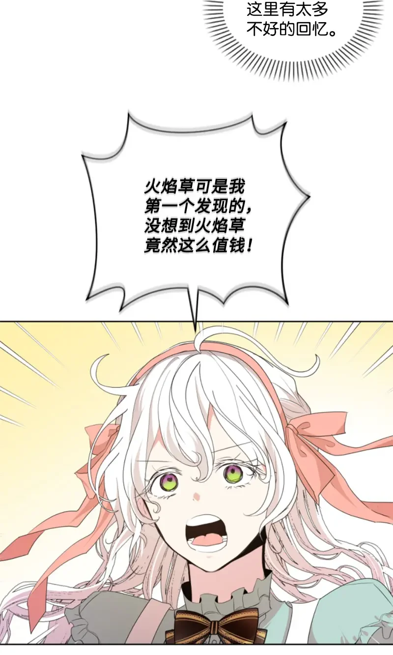 这个魔女白切黑 127 泰谢尔的真心话 第69页