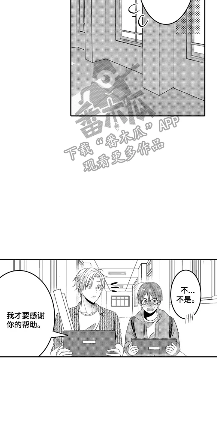 这份心跳是租赁品吗 第1章：感谢 第12页