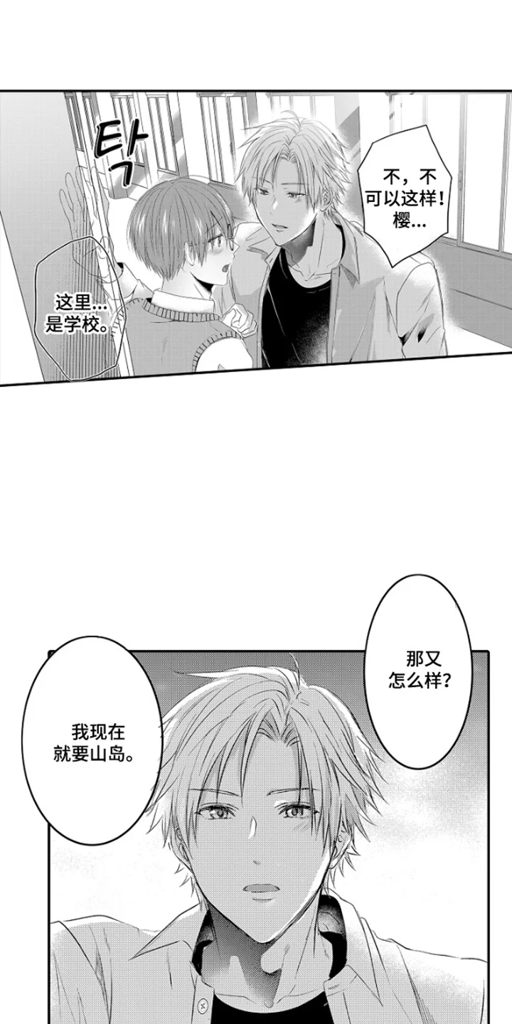 这份心跳是租赁品吗 第1章：感谢 第1页