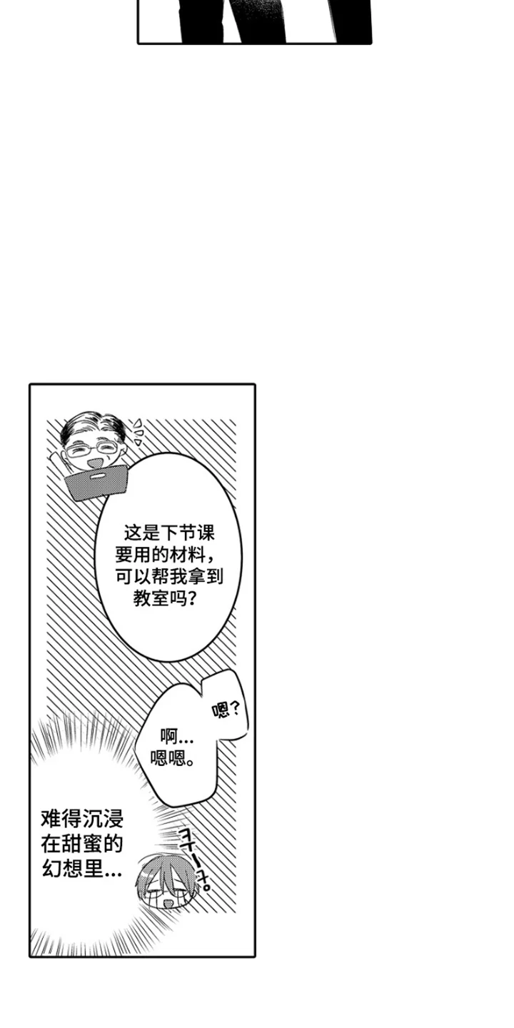 这份心跳是租赁品吗 第1章：感谢 第5页