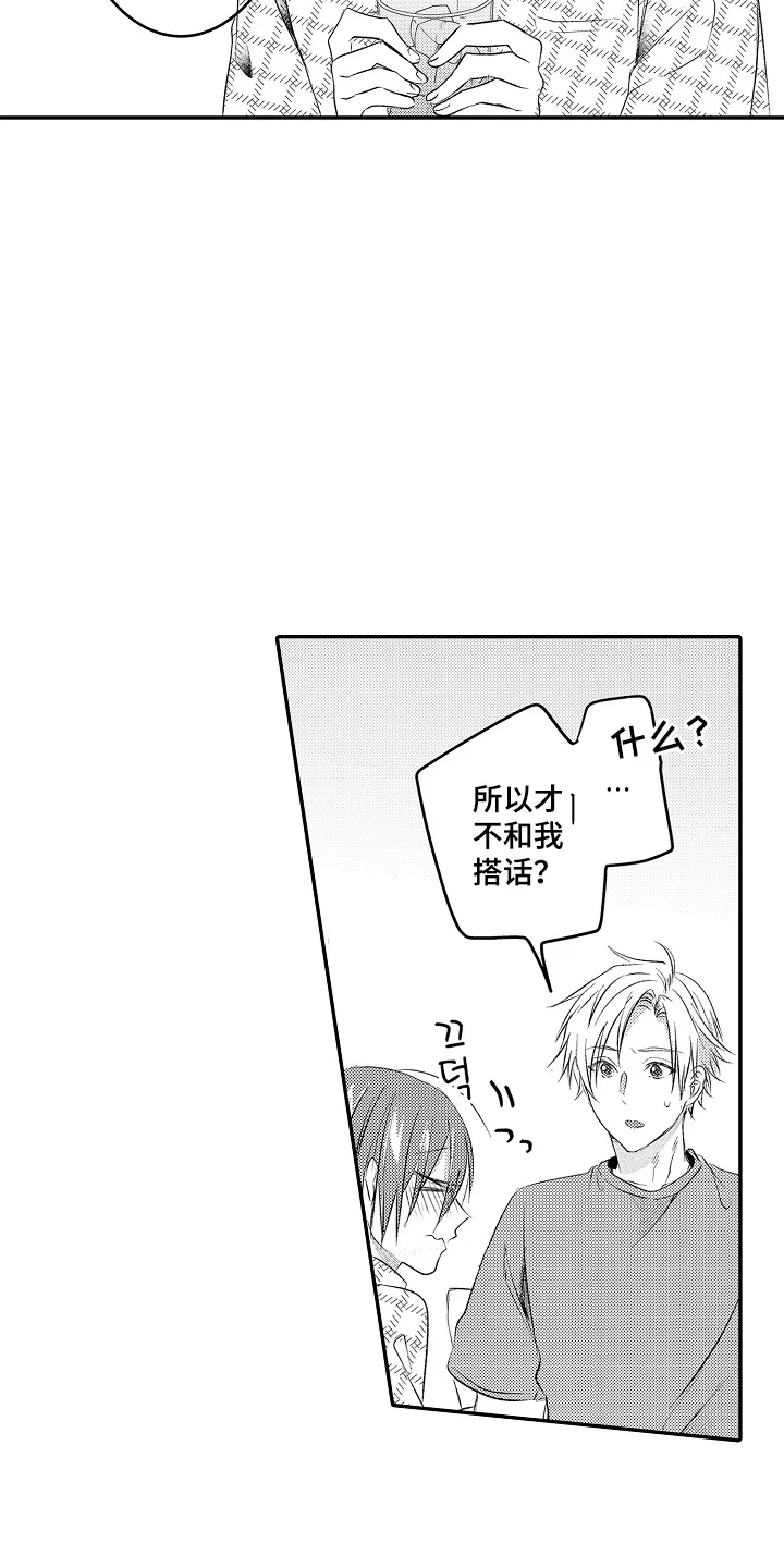这份心跳是租赁品吗 第16章：有趣的人 第20页