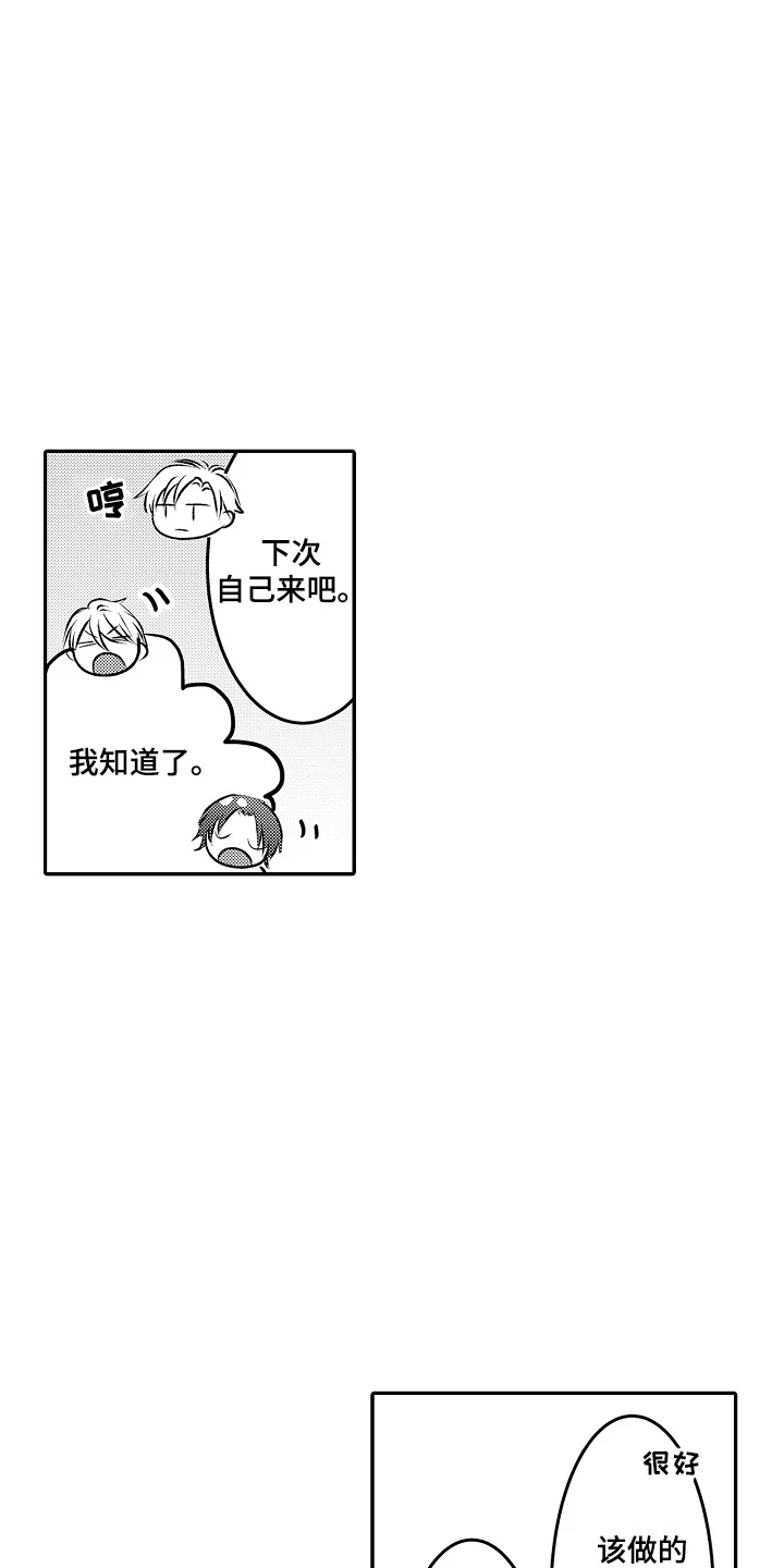 这份心跳是租赁品吗 第16章：有趣的人 第7页