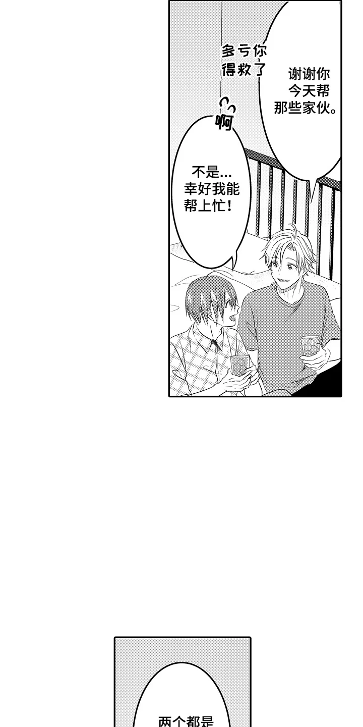 这份心跳是租赁品吗 第16章：有趣的人 第15页