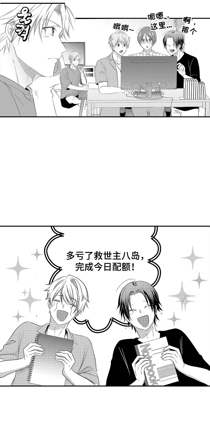 这份心跳是租赁品吗 第16章：有趣的人 第5页