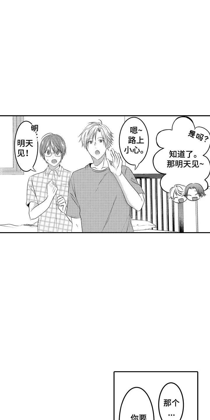 这份心跳是租赁品吗 第16章：有趣的人 第9页